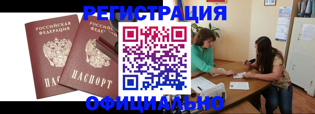 прописка для школы в Курчатове