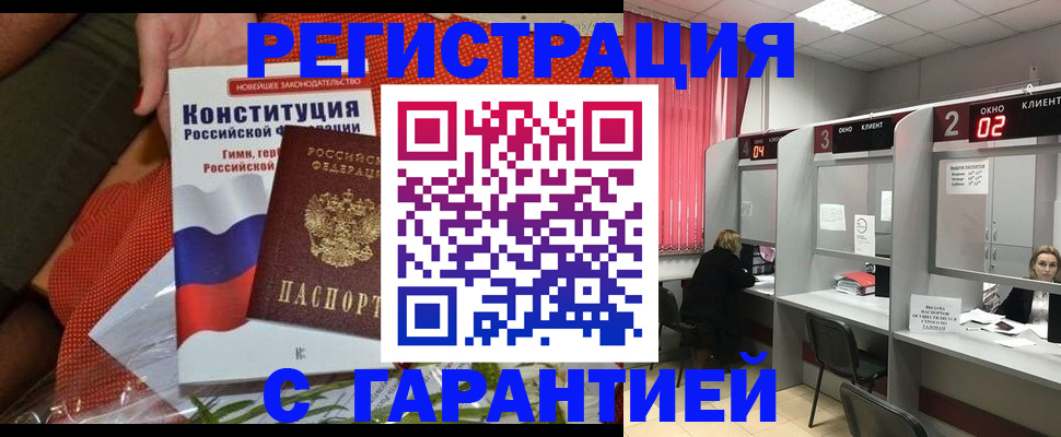 прописка паспорт в Курчатове