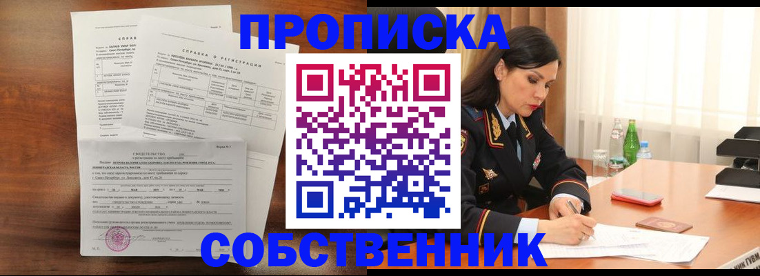 временная прописка в Курчатове