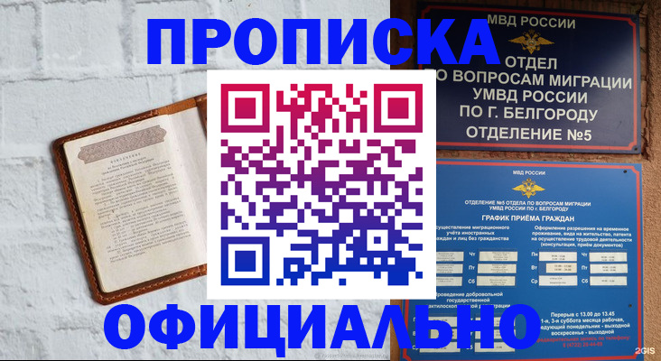 временная регистрация для школы в Курчатове