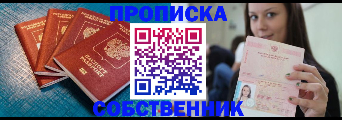 прописка иностранных граждан в Курчатове